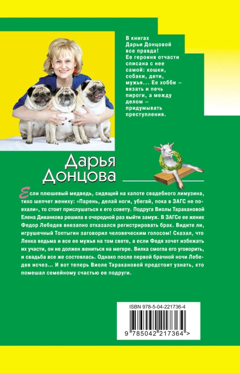 Козлёнок Алёнушка