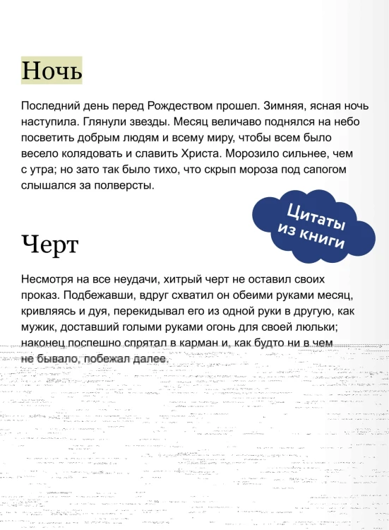 Ночь перед Рождеством (с иллюстрациями Тани Дюрер)