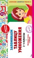 Запоминаем таблицу умножения: 2-4 классы
