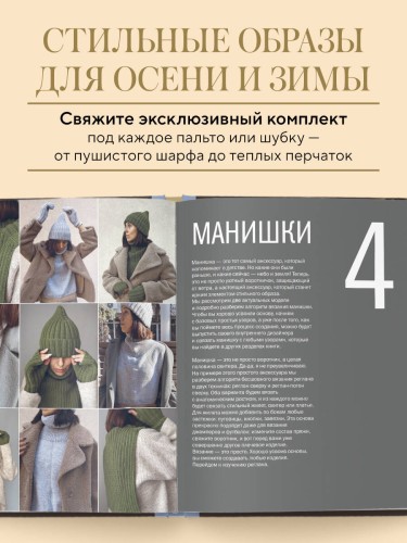 МАСТЕР ВЯЗАНИЯ. 5000 аксессуаров: ШАПКИ, КАПЮШОНЫ, МАНИШКИ, ВАРЕЖКИ, ПЕРЧАТКИ, НОСКИ. Книга-конструктор трендовых моделей для стильного зимнего образа