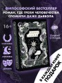 Скорбь Сатаны