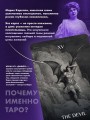Скорбь Сатаны