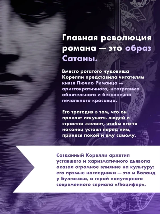 Скорбь Сатаны