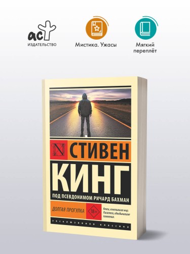 Долгая Прогулка