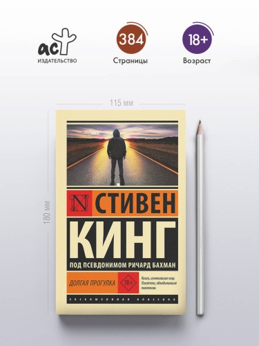 Долгая Прогулка