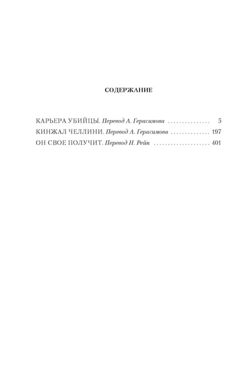 Карьера убийцы