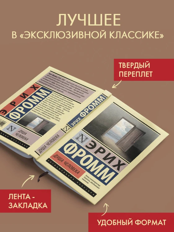 Душа человека