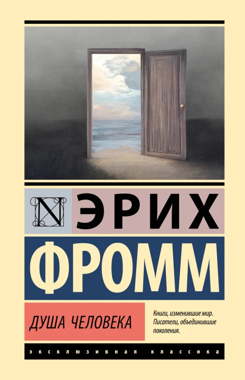 Душа человека