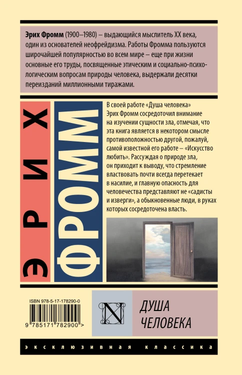 Душа человека