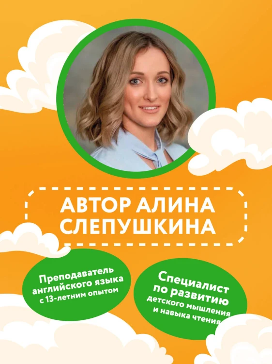 Тренажер по чтению на английском для младшей школы