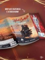 Эффект домино. Падение