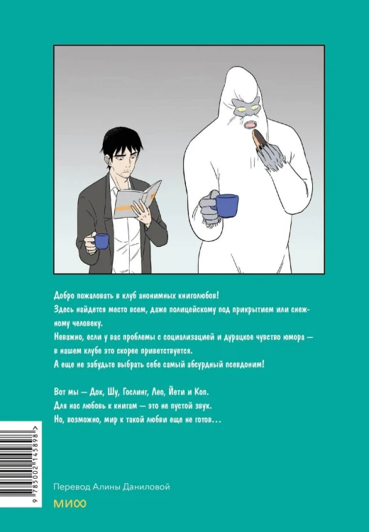 Клуб анонимных книголюбов. Том 1