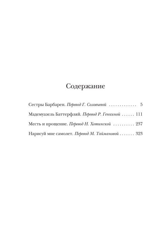 Месть и прощение