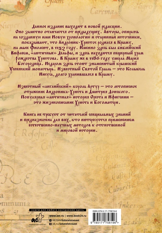 Христос родился в Крыму. Там же умерла Богородица (новая редакция)