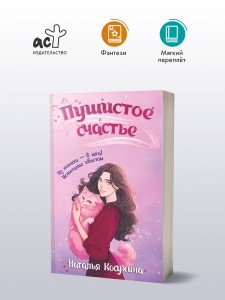 Пушистое счастье