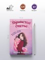 Пушистое счастье