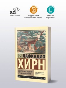 Мимолетные видения незнакомой Японии
