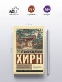 Мимолетные видения незнакомой Японии