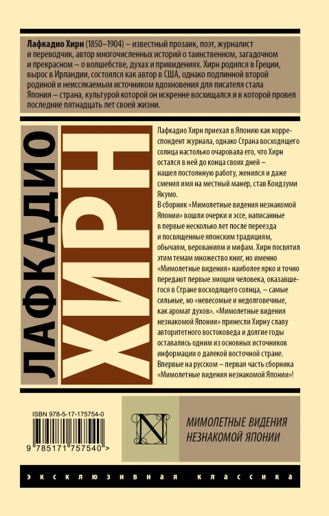 Мимолетные видения незнакомой Японии