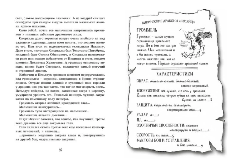 Как приручить дракона