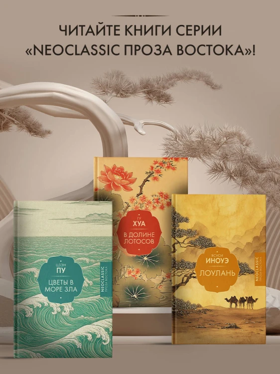 Цветы в море зла