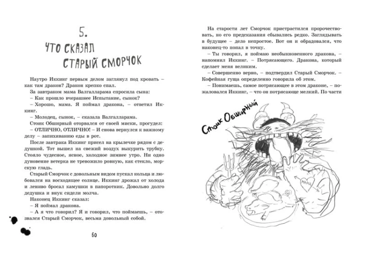 Как приручить дракона