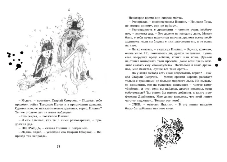 Как приручить дракона