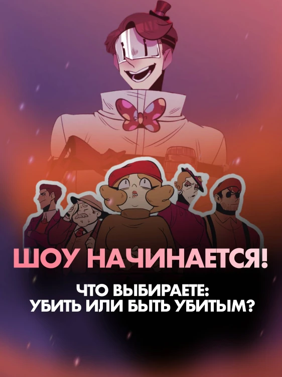 Funhouse. Том 1