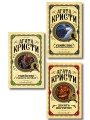 Комплект из 3 книг (Десять негритят. Убийство Роджера Экройда. Убийство в "Восточном экспрессе")