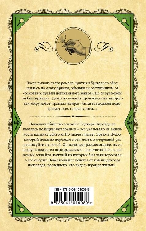 Комплект из 3 книг (Десять негритят. Убийство Роджера Экройда. Убийство в "Восточном экспрессе")