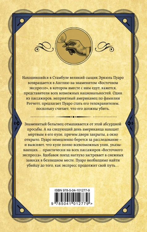 Комплект из 3 книг (Десять негритят. Убийство Роджера Экройда. Убийство в "Восточном экспрессе")