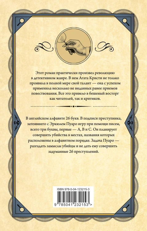 Комплект из 3 книг (Убийства по алфавиту. Смертельная любовь. Смерть на Ниле)