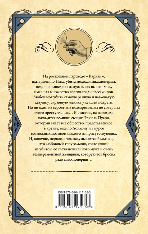 Комплект из 3 книг (Убийства по алфавиту. Смертельная любовь. Смерть на Ниле)