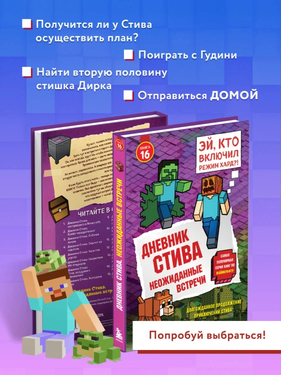 Дневник Стива. Книга 16. Неожиданные встречи