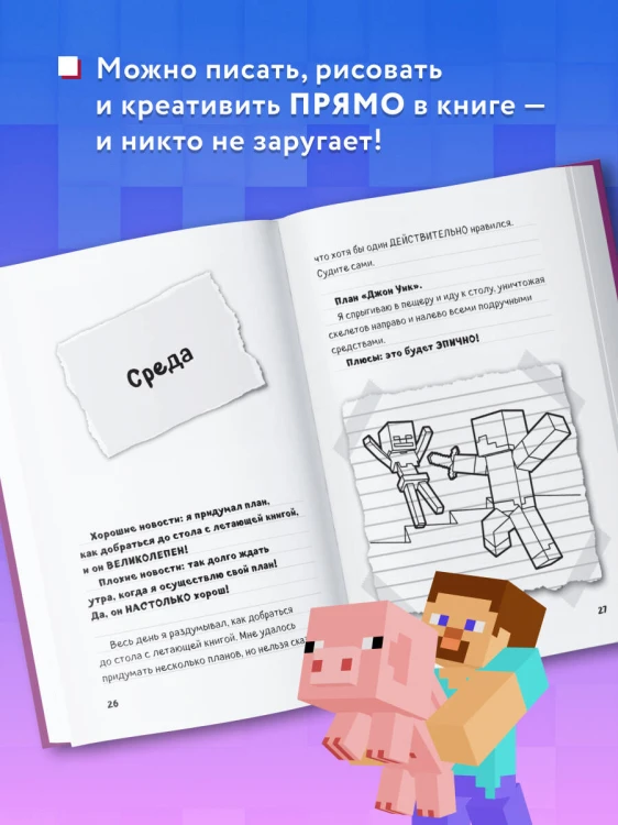Дневник Стива. Книга 16. Неожиданные встречи