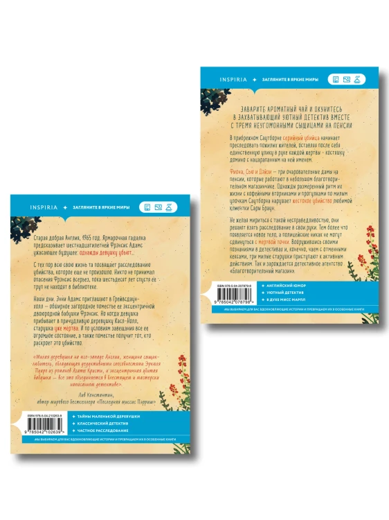 Комплект из 2-х книг (Убийства и кексики. Опасная игра бабули)