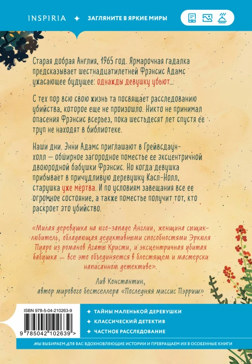 Комплект из 2-х книг (Убийства и кексики. Опасная игра бабули)
