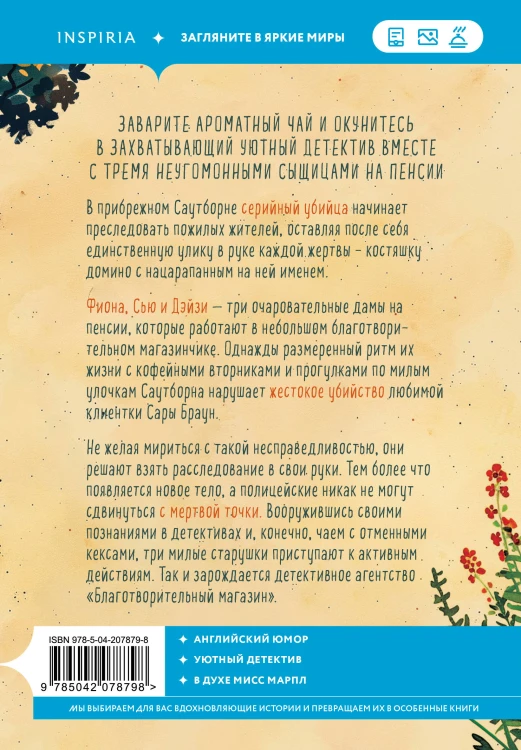 Комплект из 2-х книг (Убийства и кексики. Опасная игра бабули)