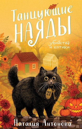 Танцующие наяды