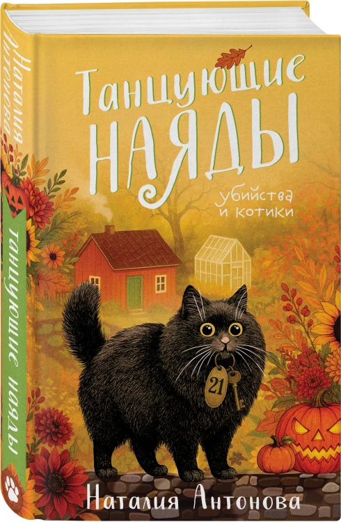 Танцующие наяды