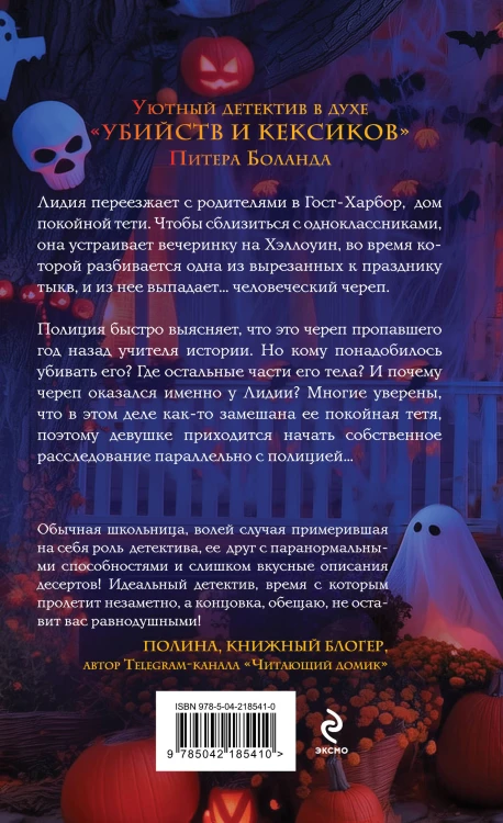 Тыква с секретом