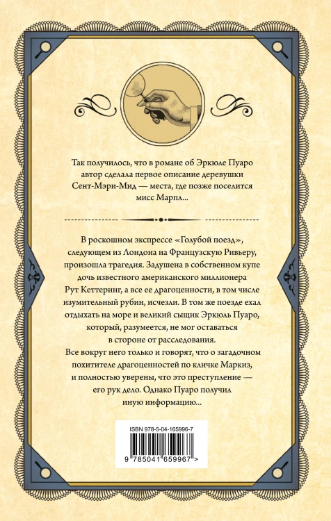 Комплект из 3 книг (Черный кофе. Тайна «Голубого поезда». Скрюченный домишко)