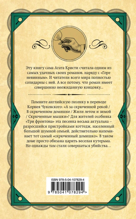 Комплект из 3 книг (Черный кофе. Тайна «Голубого поезда». Скрюченный домишко)