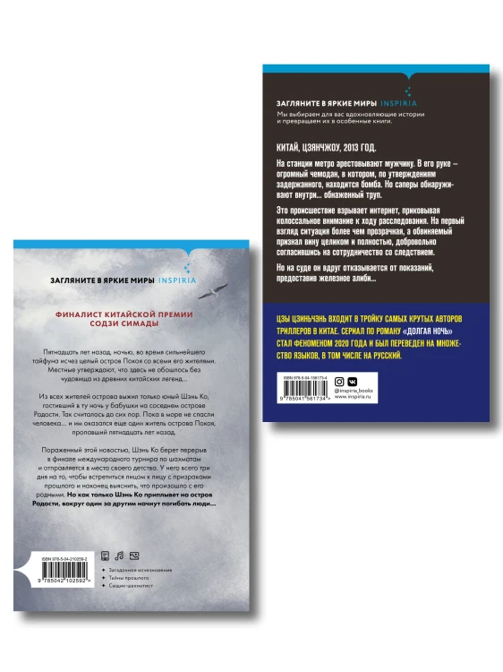 Комплект из 2-х книг (Долгая ночь. Остров Покоя)