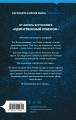 Комплект из 3-х книг (Моя милая психопатка. Созвездие смерти. Знакомство с убийцей)