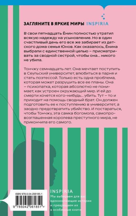 Комплект из 3-х книг (Моя милая психопатка. Созвездие смерти. Знакомство с убийцей)