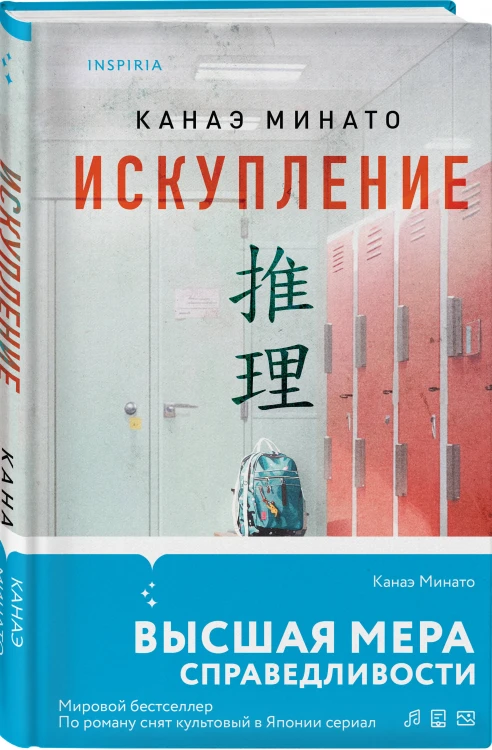Комплект из 2-х книг Канаэ Минато (Признания. Искупление)