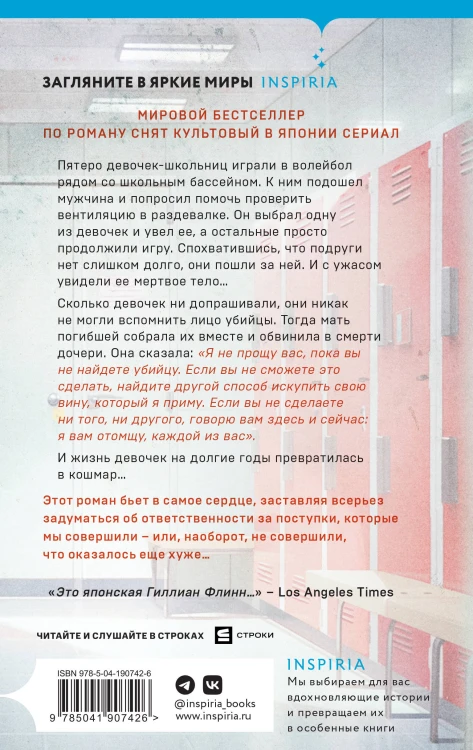 Комплект из 2-х книг Канаэ Минато (Признания. Искупление)