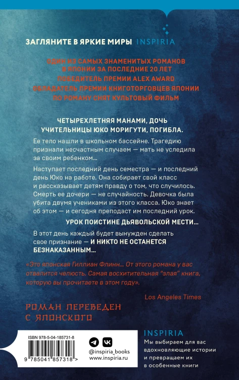 Комплект из 2-х книг Канаэ Минато (Признания. Искупление)