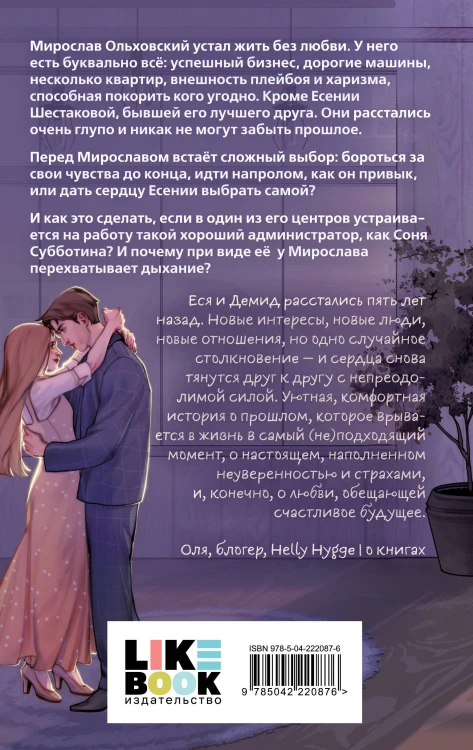 Комплект из двух книг: Ты пахнешь как любовь + Ты пахнешь как мечта